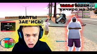 ТЕСТ СБОРКИ КИЧИРО НА 30К! ВСТРЕТИЛСЯ С УРАГАНОМ ХОКАГЕ НА КАПТЕ??