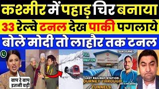 Pak media crying as Pak media shocked to Jammu kashmir railway Tunnel | Pak Media on India Latest