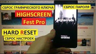 Hard reset Highscreen Fest Pro Сброс настроек