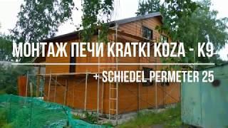 Kratki Koza k 9 + Schiedel Permeter 25