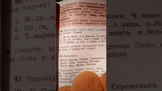 2 класс 2 часть стр.  53  упр.  90