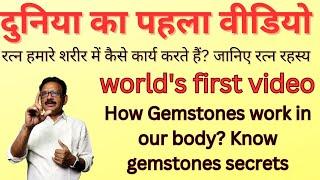 how Gemstones Work I Secrets Of Gemstones How Gemstones Effect The Body Check It Out!