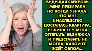 Будущая свекровь меня презирала, но когда узнала, что мне в наследство досталась квартира, решила её