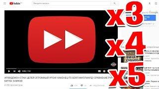 HOW TO SPEED UP YOUTUBE VIDEO MORE THAN x2? x3 x4 x5