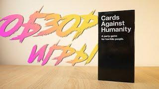 Cards Against Humanity - Игра Карты Конфликта на английском