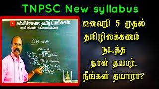 TNPSC தமிழ்த்தேர்வு -பாடத்திட்டம் அறிமுகம் #kalvisaalai