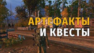 153. Артефакты и Квесты. Сталкер Онлайн | Stalker Online | Stay Out. RU2.