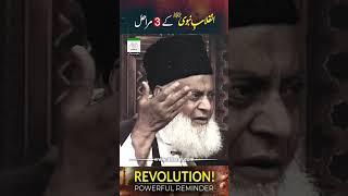 انقلاب نبوی صل اللہ علیہ وآلہ وسلَّم کے 3 مراحل -  ڈاکٹر اسرار احمدؒ