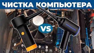 Чистка компьютера от пыли! Тестирую компрессор для чистки компьютера от пыли!