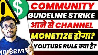 Community Guidelines Strike Aane se Channel Monetize Hoga ya Nahin ? Community Guidelines Effect