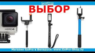 Монопод купить в Минске ► Какой монопод выбрать? ◄ gopro-shop.by