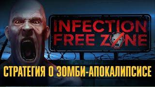  Первые 7 дней зомби-апокалипсиса  Прохождение Infection Free Zone [Демо]