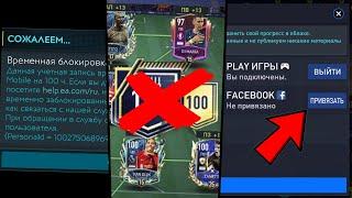 СДЕЛАЙ ЭТО СЕЙЧАС ЧТОБЫ НЕ ПОТЕРЯТЬ СВОЙ АККАУНТ В FIFA MOBILE 22!