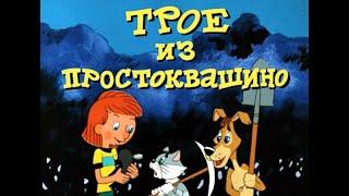 Реакция иностранцев на советскую анимацию: Трое из простоквашино 1,2,3