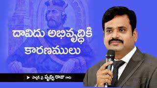 దావీదు అభివృద్ధికి కారణములు || David waxed Stronger and Stronger ||  pastor Prudhvi Raju, Guntur