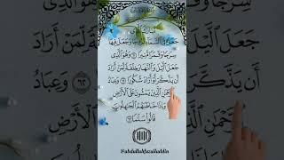 Surah Al-Furqan Like Never Before! | Egzon Ibrahim’s Soothing Recitation with Tracking