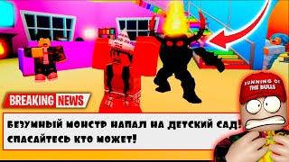 DAYCARE 2 STORY ROBLOX | НЕ ОТПРАВЛЯЙТЕ ДЕТЕЙ СЮДА! | РОБЛОКС ИСТОРИИ