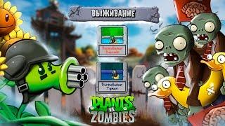 ГОРОХОМЕТ ВСЕХ ПОРВЕТ! Выживание в Игре РАСТЕНИЯ против ЗОМБИ Plants vs Zombies от Cool GAMES