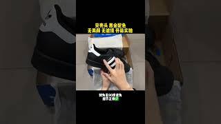 阿迪貝殼頭黑金配色開箱實拍解析，整體版型做工如何？#阿迪贝壳头#潮鞋 #开箱测评