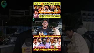 2026-ல் முதல்வர் யார்? vijay speech | TVK VS DMK #dmkvsvijay #TVK #VCK #PMK #BJP #admk #Shorts