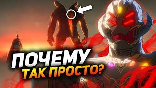 Как Альтрон так легко убил Таноса? Разбор 8 серии "Что если...?"