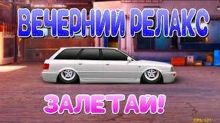 СТРИМ | РЕЛАКСНЕМ НЕМНОЖЕЧКО! | Drag Racing: Уличные Гонки