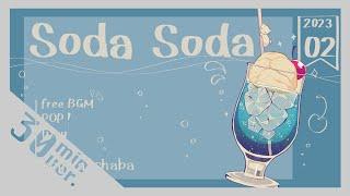 【30分耐久フリーBGM】Soda Soda - 茶葉のぎか