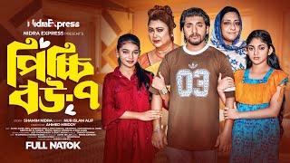 Picchi Bou - 7 | পিচ্চি বউ - ৭ | NidraTeam | Ashik | Beli | Kheya | Bangla New Natok 2024