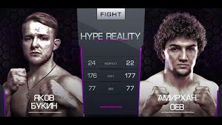 HYPE REALITY  Амирхан Оев vs Яков Букин