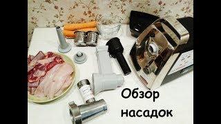 Мясорубка Bosch (Бош) | Обзор насадок