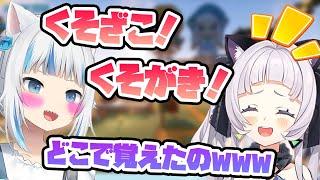 クソガキみたいな言い合いをするぐらとしおん！！【ホロライブEN切り抜き】