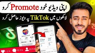 TikTok Ads Kaise Run Kare | TikTok Video Promote Kaise Kare | TikTok Foryou Setting