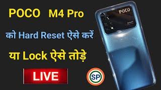 POCO M4 pro ko hard reset kaise kare | Poco m4 pro ka lock kaise tode | Poco m4 pro hard reset