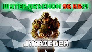 Самый легкий 3D шутер - 96 КБ | .kkrieger