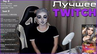ЛУЧШИЕ МОМЕНТЫ ТВИЧА | БРАТИШКИН И РУСЛАН СМН СТРИМ | AHRINYAN БОКСИРУЕТ | thisIsTWITCH#8