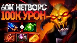 60К НЕТВОРС 100.000 УРОН? ЛЕГКО! НОВЫЙ ДУМ 7.37DOOM DOTA 2