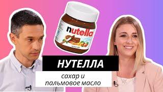 Нутелла | Пальмовое масло и сахар | Нельзя детям?