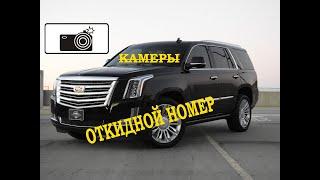 Штрафы с камер! Откидной номер на Cadillac Escalade / Кадиллак Эскалэйд