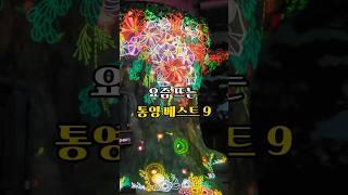 요즘 뜨는 통영 필수여행지 9곳 #국내여행 #국내여행지추천 #국내여행추천 #여행 #통영루지 #통영여행 #경남여행 #여행유튜버 #여행지추천 #여름휴가
