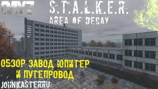 Обзор  Завод Юпитер и Путепровод  #2 S.T.A.L.K.E.R.: Area of Decay