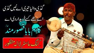 Gaddi Walia tere a ni gaddi a hei kisy Kharidar di a by Manzoor King Master || Qasoor Mand Kalam