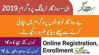 How to Apply E-Rozgaar Training Program | E-Rozgar Program Online Registration 2019