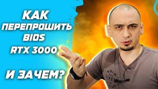 Гайд \ инструкция - как прошить bios на видеокарте nvidia ? НА СВОЙ СТРАХ И РИСК