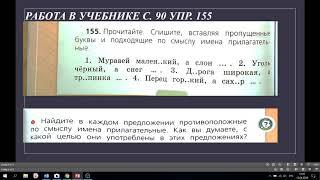 2 класс русский язык. Прилагательное сравнение, как одно из выразительных  средств русского языка.