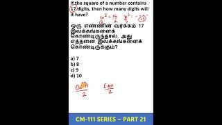 CM 111 SERIES - PART 21 | NUMBER SYSTEM SHORTCUTS IN TAMIL #speedmathstricks #speedmaths #vedicmaths