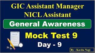 Mock Test 9 | NICL | Assistant | GIC Assistant Manager | 2024 | General Awareness