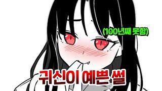 이런 귀신을 막지 않으면 어떻게 될까?  | 애니리뷰 애니추천 웹툰 오디오툰