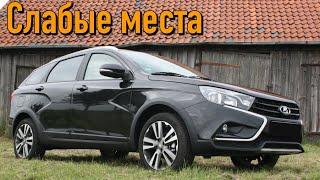 LADA Vesta SW Cross недостатки авто с пробегом | Минусы и болячки Лада Веста Универсал