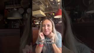 Лучший официант и вкусная еда #shorts #short