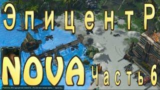 Прохождение StarCraft 2 Nova - Часть 6 - Эпицентр - Эксперт - Нова незримая война